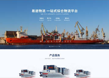 总口管理区易途物流